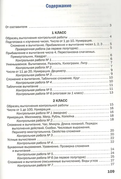 Контрольные работы по математике. 1-4 классы - фото 2