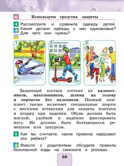 Окружающий мир. 1 класс. Учебное пособие. В 2 частях. Часть 2 - фото 5