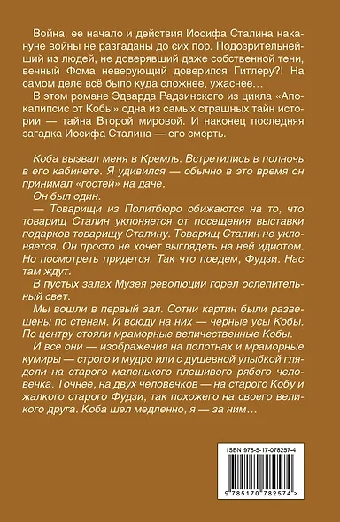 Иосиф Сталин. Последняя загадка - фото 2