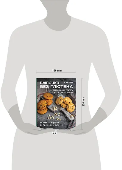 Выпечка без глютена. Традиционные рецепты с веганским вариантом: от хлеба и пирогов до пряников и куличей - фото 13