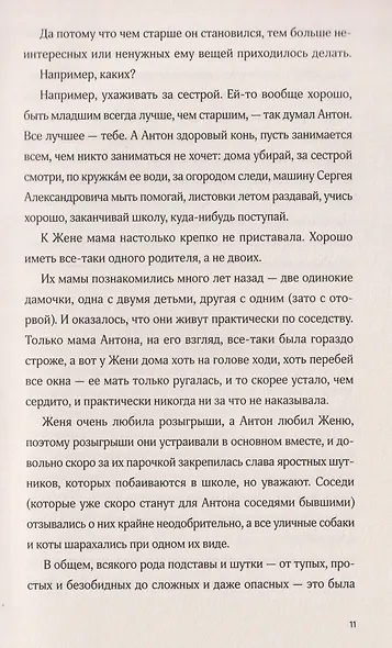 Хранители времени - фото 4