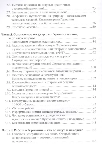 Невероятная Германия. 1125 фактов. - фото 3