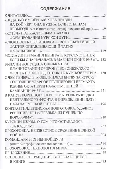 Курская битва. Сражение, изменившее ход истории - фото 2