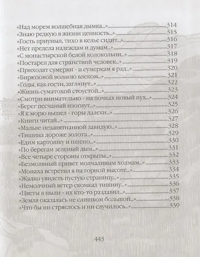 Тихие песни уединения. Стихи разных лет - фото 14