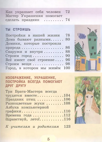 Изобразительное искусство. 1 класс. Учебник - фото 3