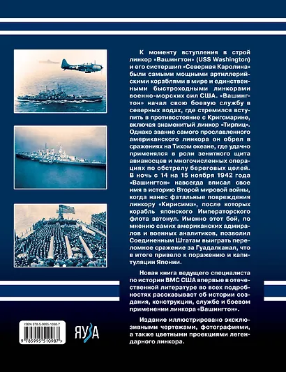 Линкор «Вашингтон». Герой битвы за Гуадалканал - фото 2
