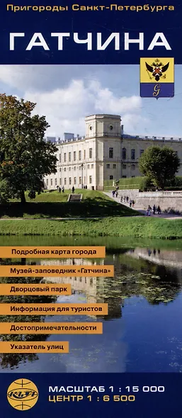 Гатчина. Пригороды Санкт-Петербурга - фото 1
