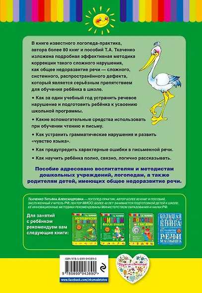 В школу без дефектов речи. Система коррекции общего недоразвития речи у детей 6 лет - фото 2
