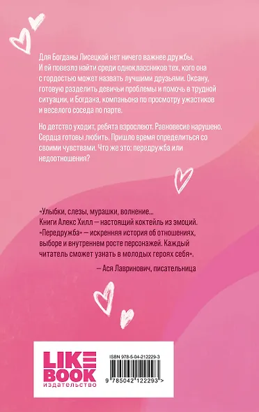 Передружба. Недоотношения - фото 2