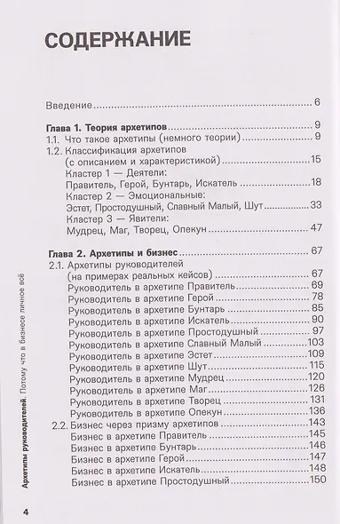 Архетипы руководителей: потому что в бизнесе личное всё - фото 3