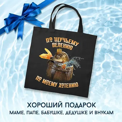 Шоппер детский. По щучьему велению - фото 5