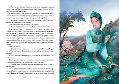 Хозяйка Медной горы - фото 10