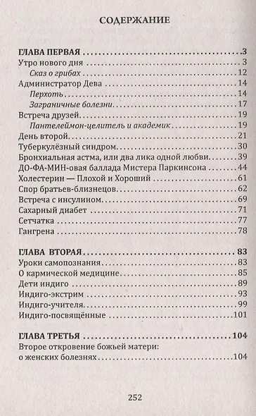 Сказы Владиславы с озера Светлояр. Трактат о причинах возникновения болезней - фото 3