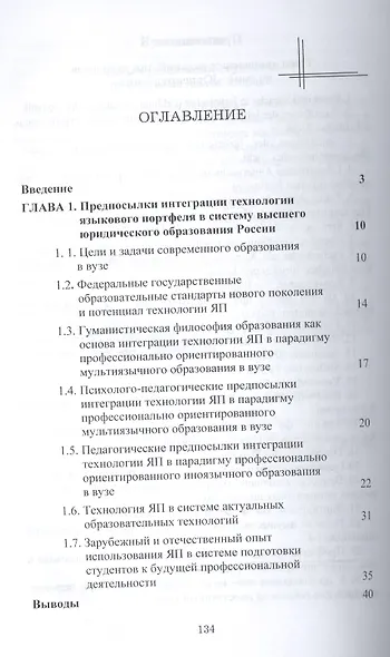 Языковый портфель как лингводидактическая технология иноязычного профессионального ориентированного обучения студентов-юристов - фото 2