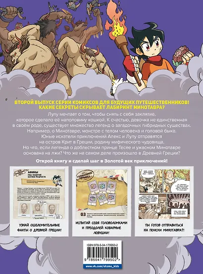 Золотой век приключений. Выпуск 2. Логово Минотавра - фото 2