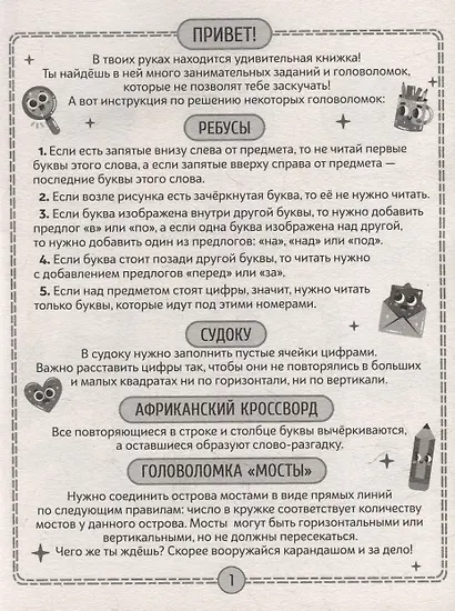 Детские кроссворды и задачки для ума. Ребусы - фото 2