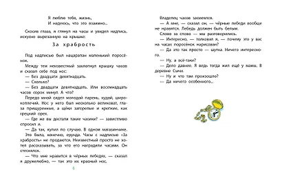 Приключения Васи Куролесова. Рис. В. Чижикова - фото 10