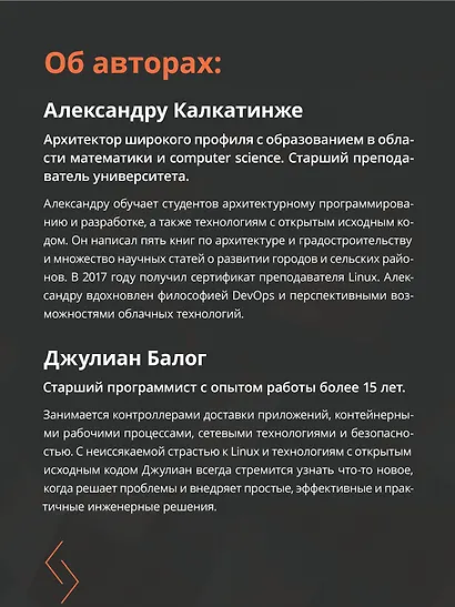 Linux для администраторов. Прокачайте навыки системного администрирования, настраивая и обслуживая системы Linux - фото 7