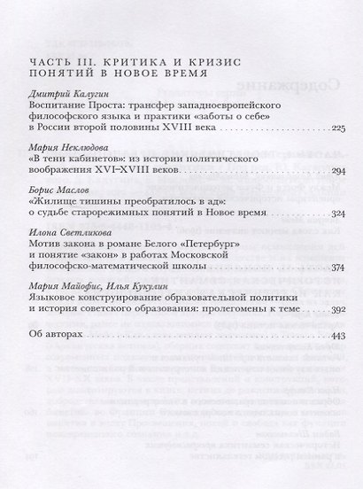 Понятия, идеи, конструкции. Очерки сравнительной исторической семантики - фото 3