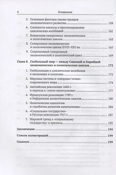 АНТИКРИЗИСНАЯ ПОЛИТИКА И ЭКОНОМИЧЕСКИЕ ЦИКЛЫ: Сравнительно-исторический анализ - фото 5