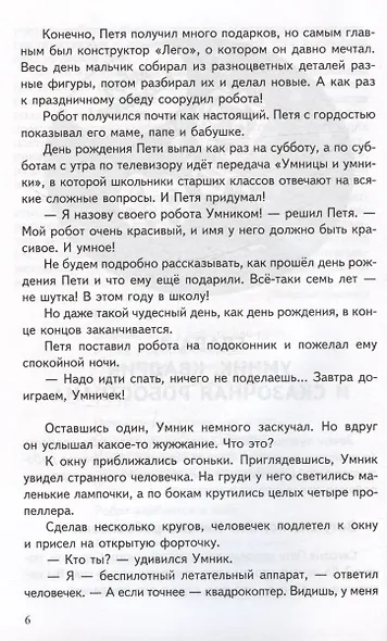 Робототехника и конструирование - фото 5