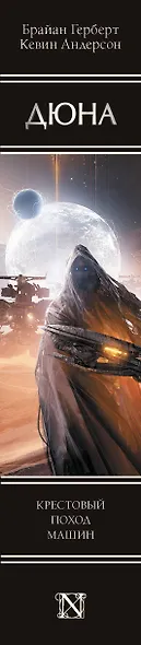 Крестовый поход машин - фото 6