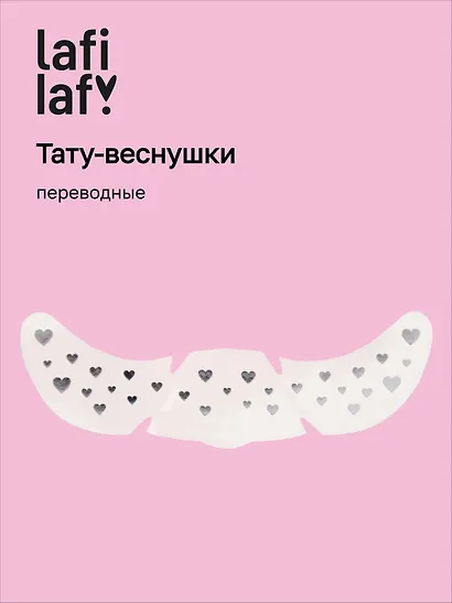 Переводные тату-веснушки "Сердечки", Lafilaf - фото 1