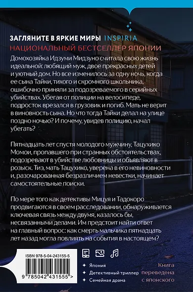 Азиатские триллеры. Комплект из 2 книг (Тайна последней ночи; День, когда я исчезла) (формат клатчбук) - фото 7