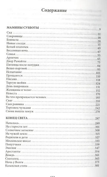 Мамины субботы: Сборник рассказов - фото 2