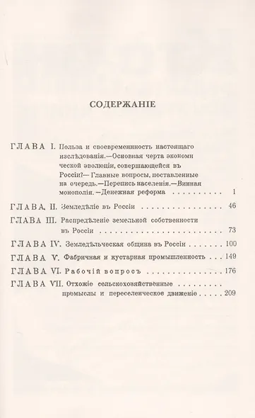Экономический строй России. Вторая половина XIX века - фото 2