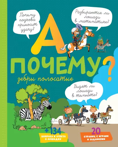 А почему зебры полосатые? - фото 1