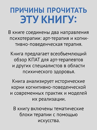 Когнитивно-поведенческая арт-терапия - фото 5