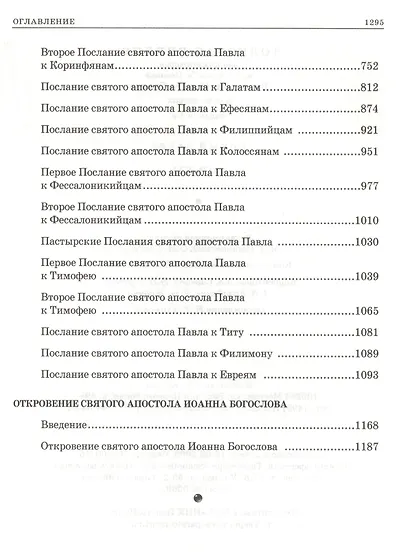 Толковая Библия Лопухина в 7-ми т. - т. 7 - фото 3