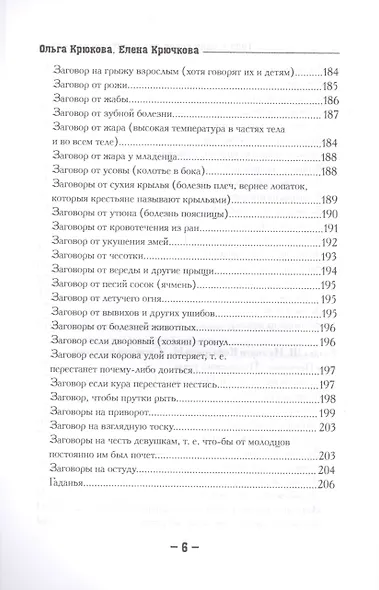 1000 и один совет для практической магии. Старинный лечебник и обережник - фото 5