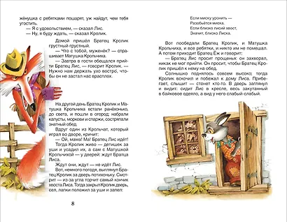 Сказки дядюшки Римуса - фото 4