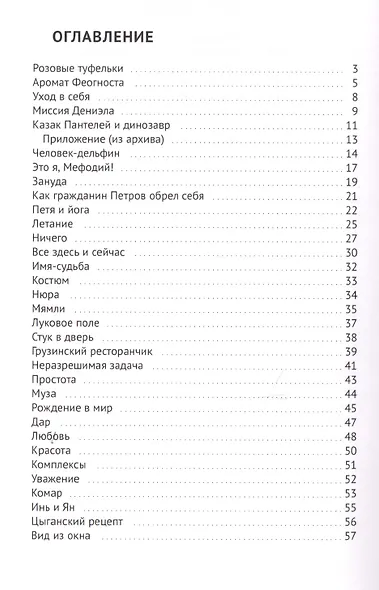 Малышка на биткоин и другие рассказы - фото 2