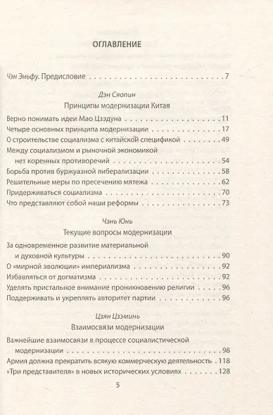 «Четыре модернизации». Великий китайский рывок - фото 3