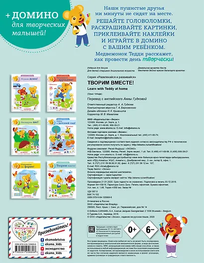 Творим вместе! (+ наклейки и домино) - фото 2