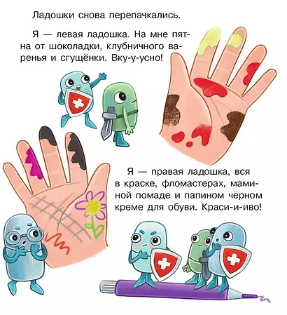 Ладошки в стране Микробии - фото 4