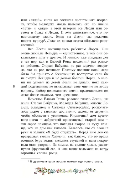 Волшебство для Мэриголд - фото 9