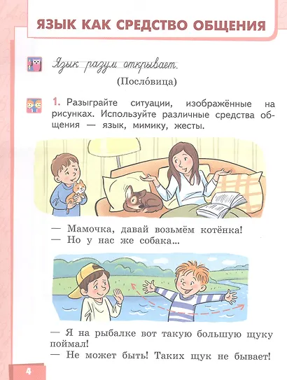 Русский язык. 1 класс. Учебник - фото 4