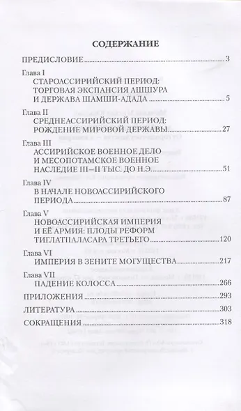 Ассирийская держава. От города - государства - к империи - фото 2