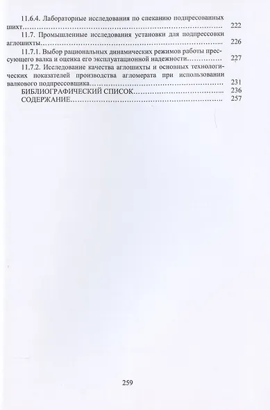 Инновационное оборудование и усовершенствованная технология производства агломерата для доменной плавки - фото 4