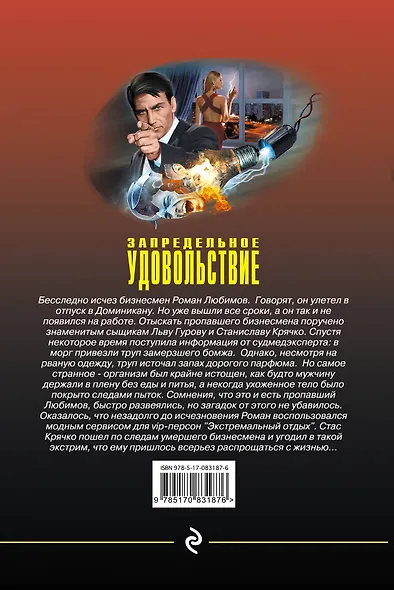 Запредельное удовольствие - фото 2