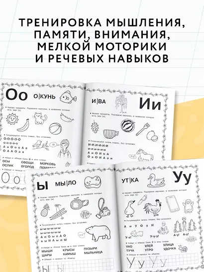 Азбука. Раннее обучение грамоте - фото 5