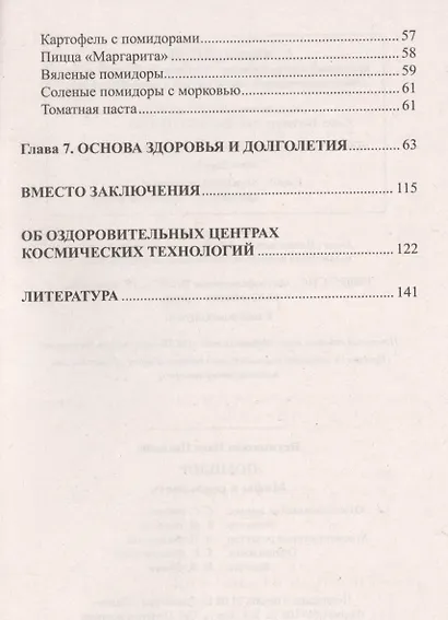Помидор. Мифы и реальность - фото 3