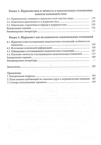 Журналистика в этнокультурном взаимодействии. Учебное пособие - фото 3
