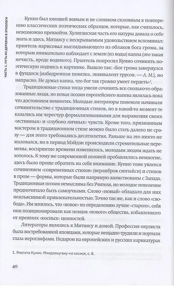 Остаться японцем. Янагита Кунио и его команда: Этнология как форма существования японского народа - фото 5