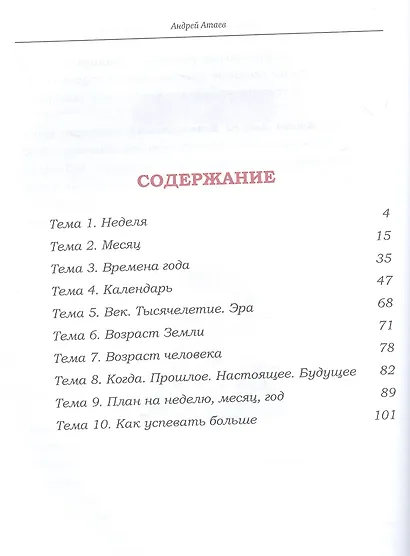 Организация времени. Стартовый уровень. Книга для занятия с детьми от 6 лет. Часть 2 - фото 2