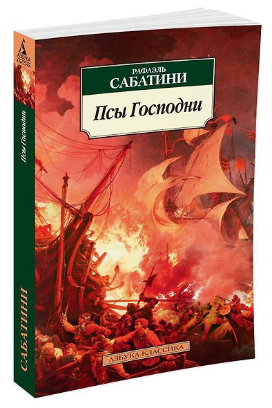 Псы Господни - фото 2